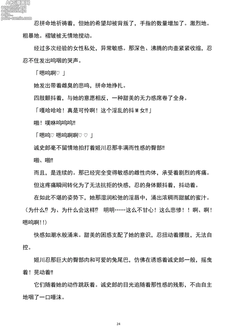 Page 25 of doujinshi 性转刑警～九条诚史郎的雌堕天堂～