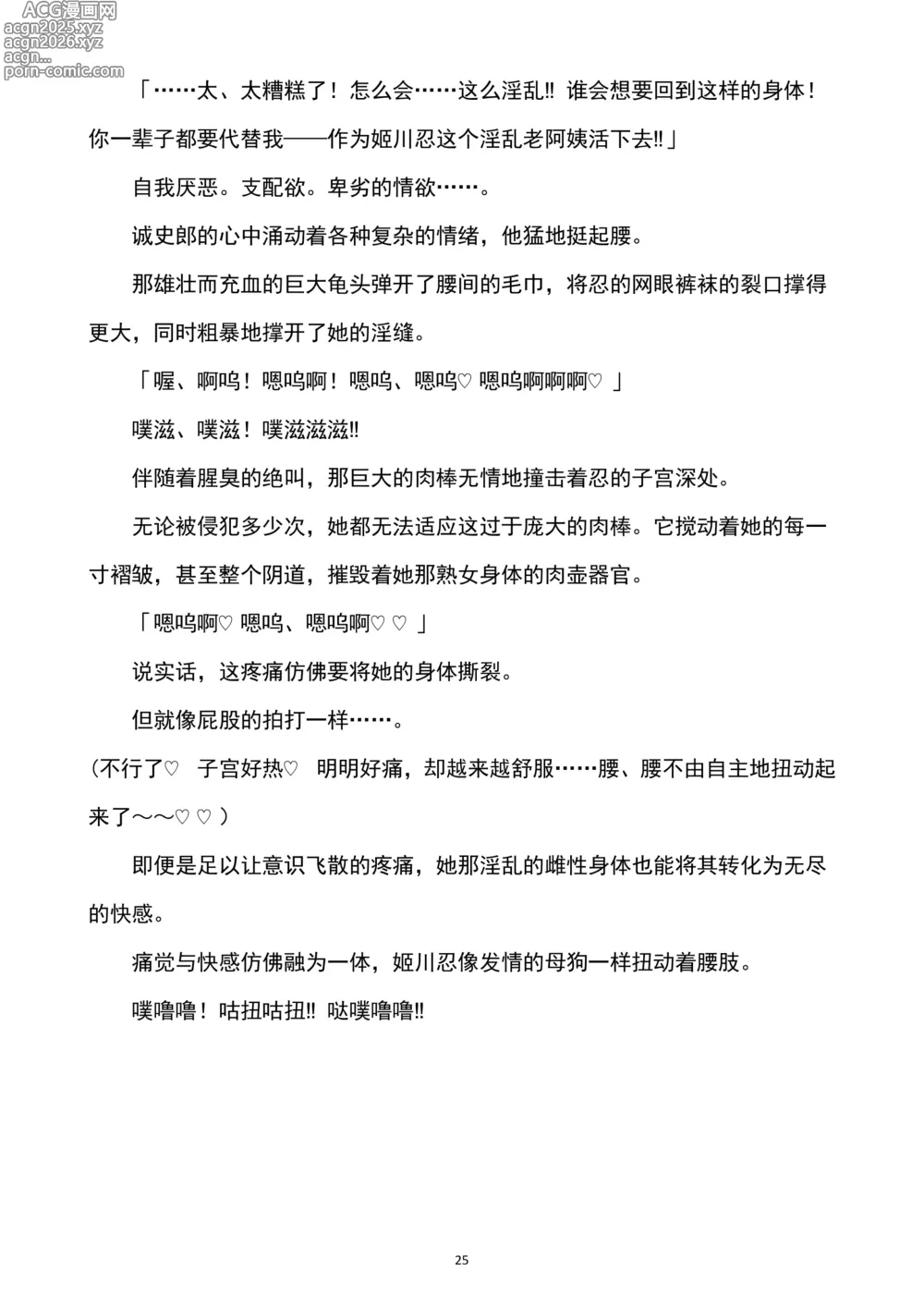 Page 26 of doujinshi 性转刑警～九条诚史郎的雌堕天堂～
