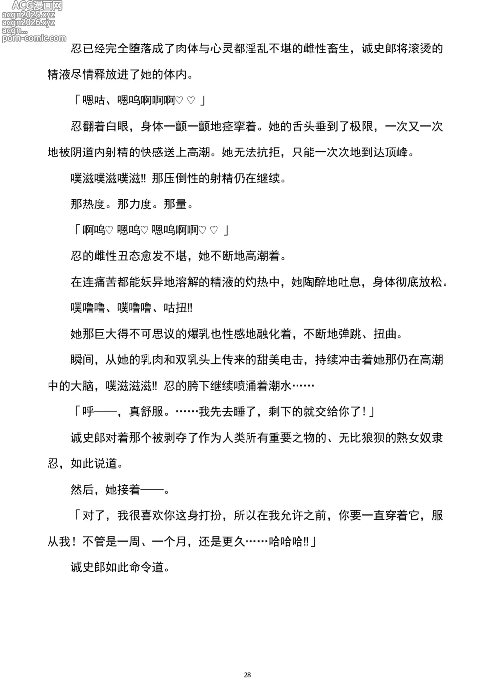 Page 29 of doujinshi 性转刑警～九条诚史郎的雌堕天堂～