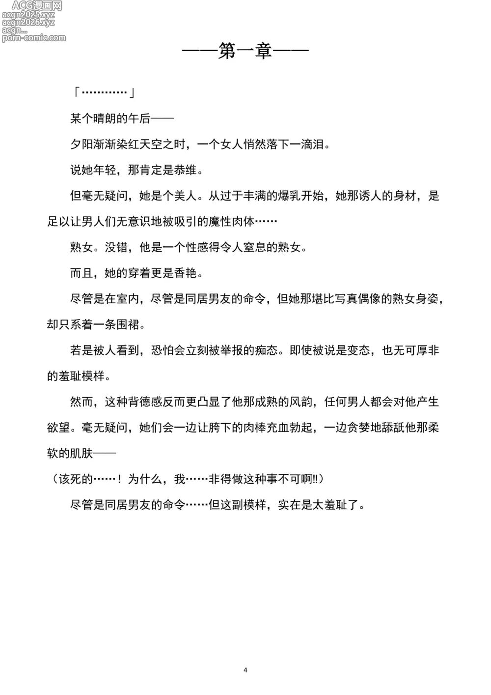 Page 5 of doujinshi 性转刑警～九条诚史郎的雌堕天堂～