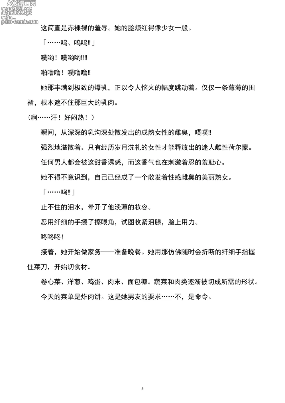 Page 6 of doujinshi 性转刑警～九条诚史郎的雌堕天堂～