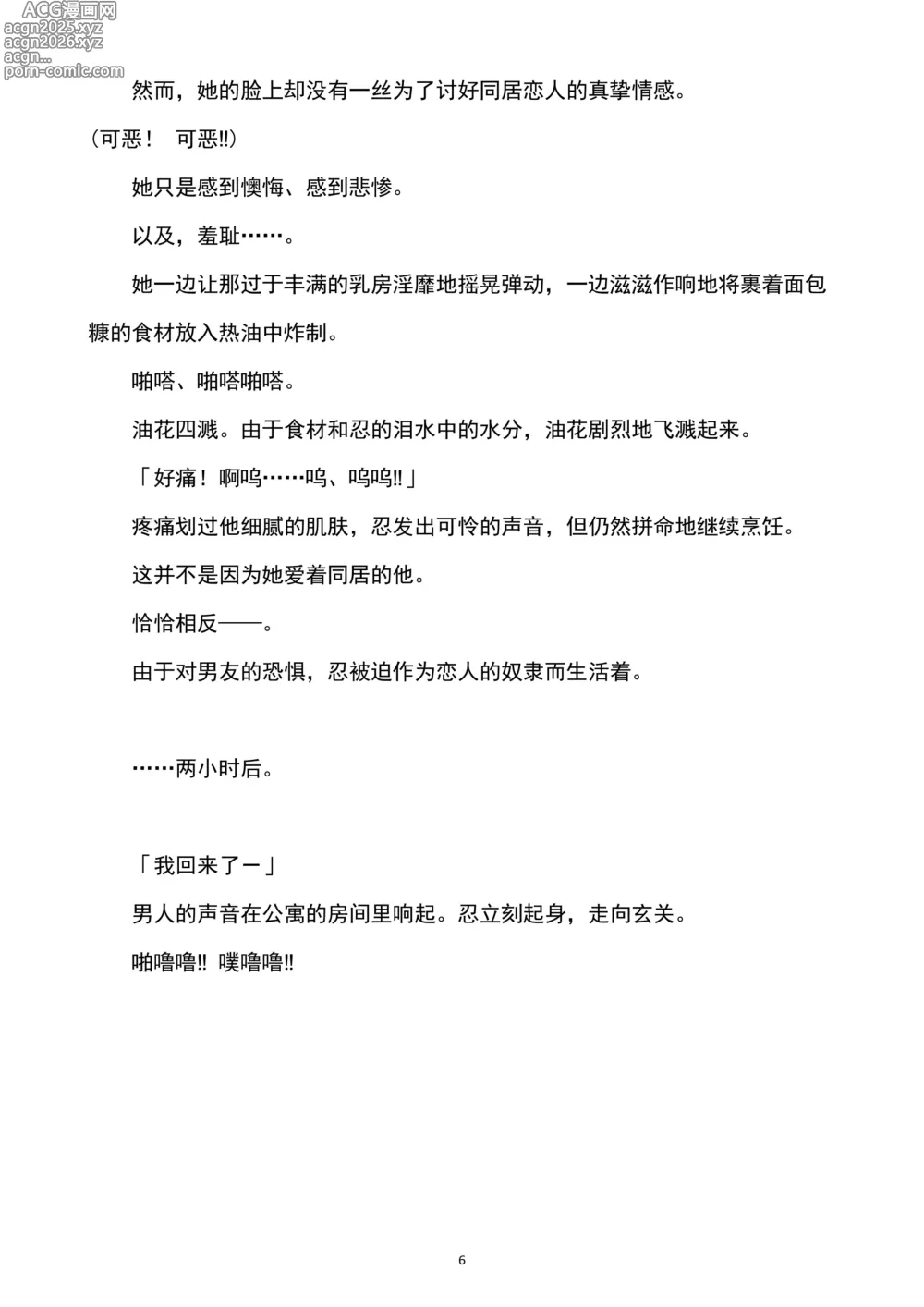 Page 7 of doujinshi 性转刑警～九条诚史郎的雌堕天堂～