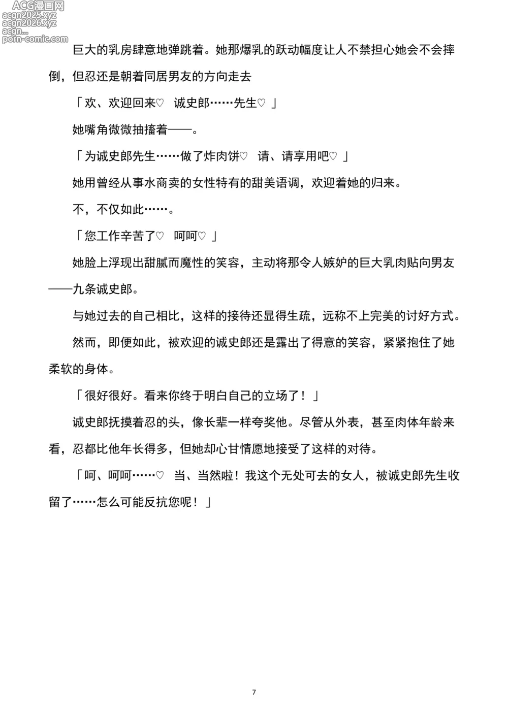 Page 8 of doujinshi 性转刑警～九条诚史郎的雌堕天堂～