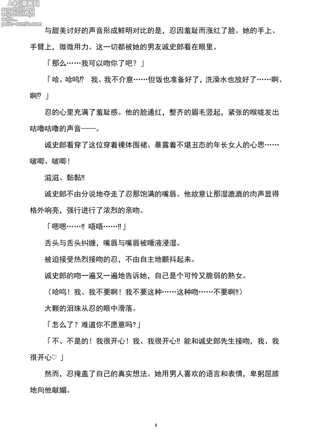 Page 9 of doujinshi 性转刑警～九条诚史郎的雌堕天堂～