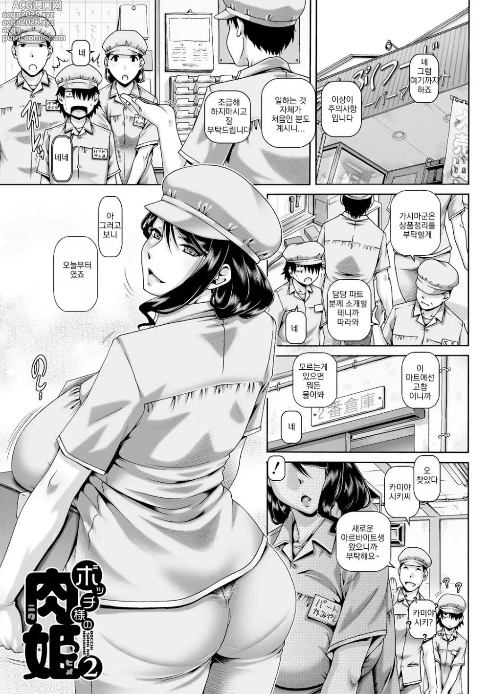 Page 1 of doujinshi 봇치님의 변태여친 2