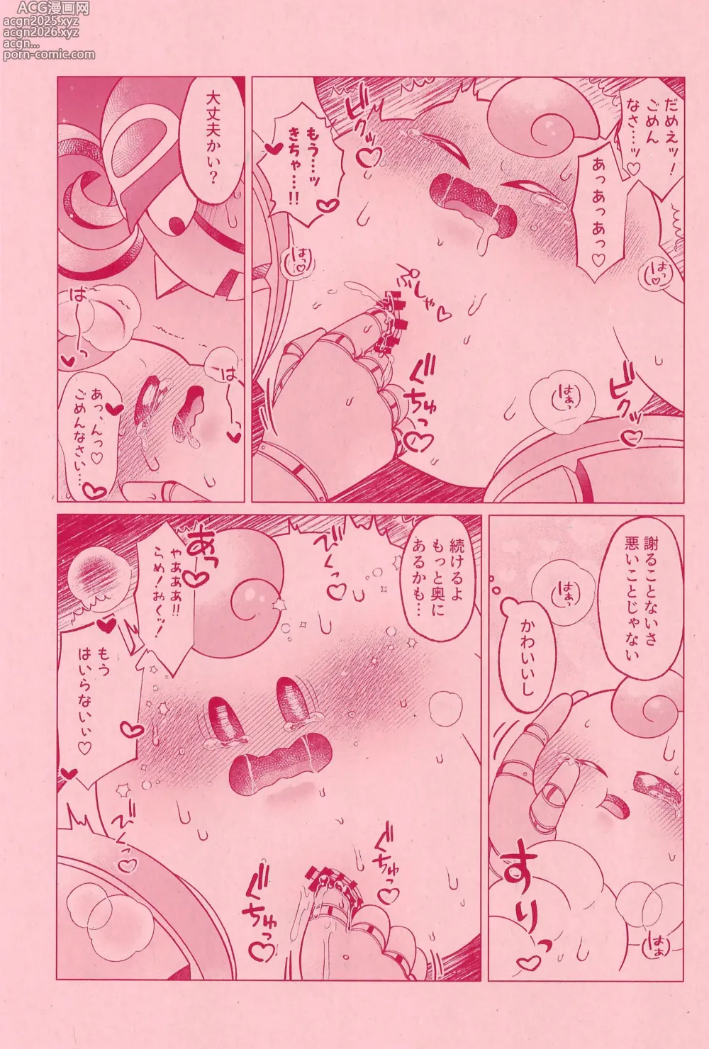 Page 13 of doujinshi XXX Secret