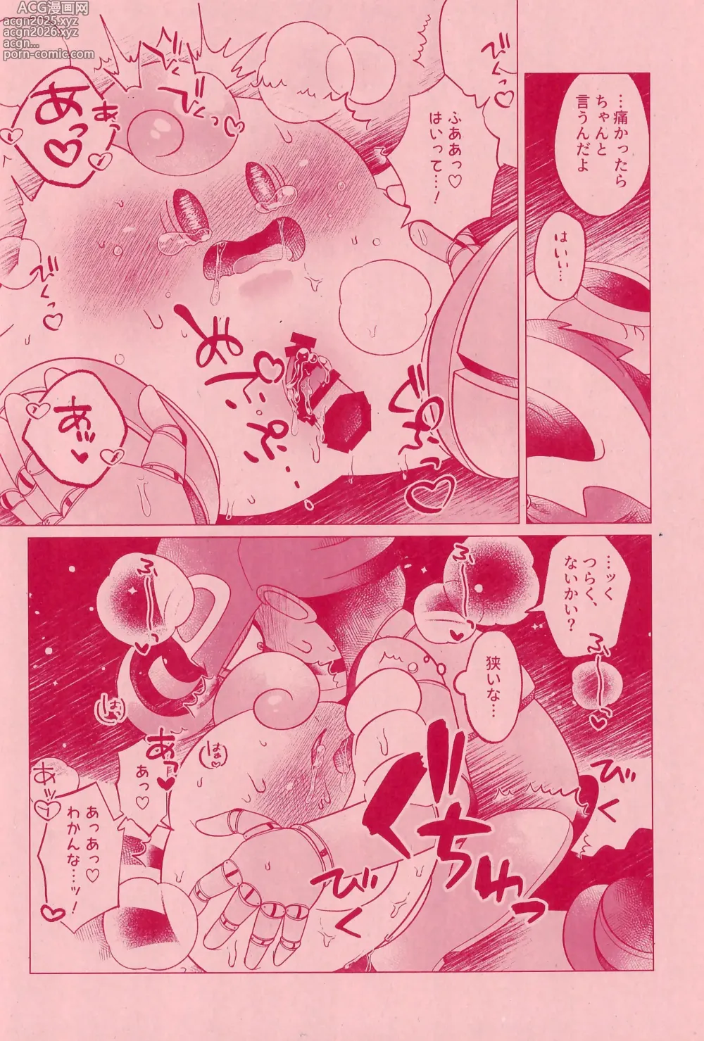 Page 16 of doujinshi XXX Secret