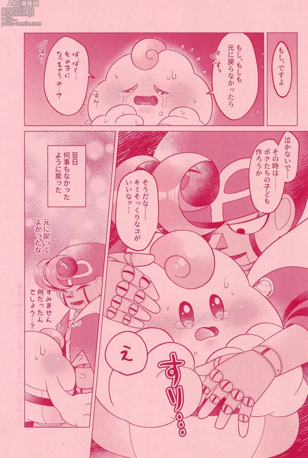 Page 19 of doujinshi XXX Secret
