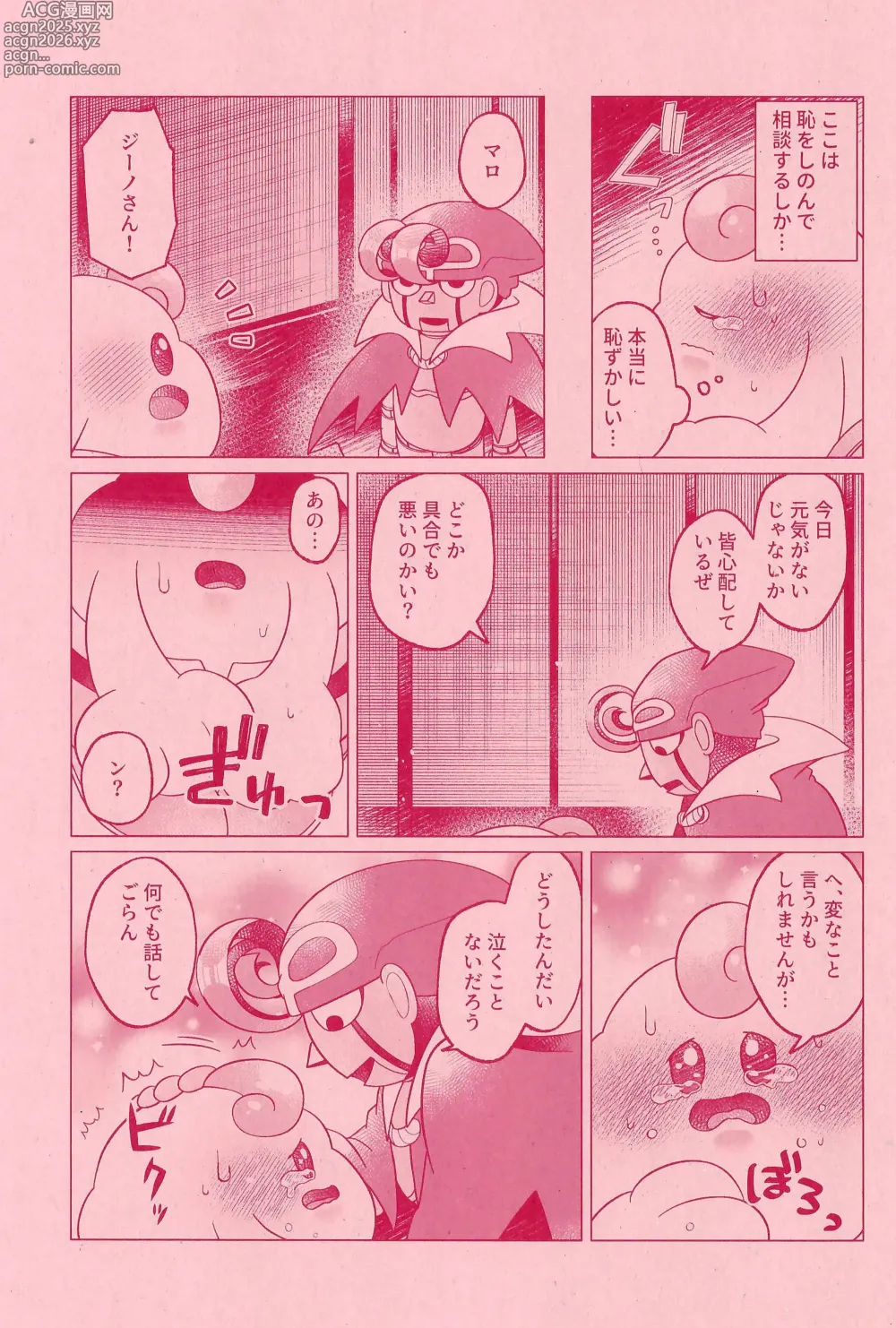 Page 9 of doujinshi XXX Secret