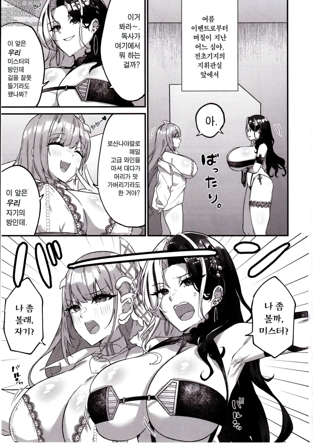 Page 2 of doujinshi 저기, 미스터? 자기?