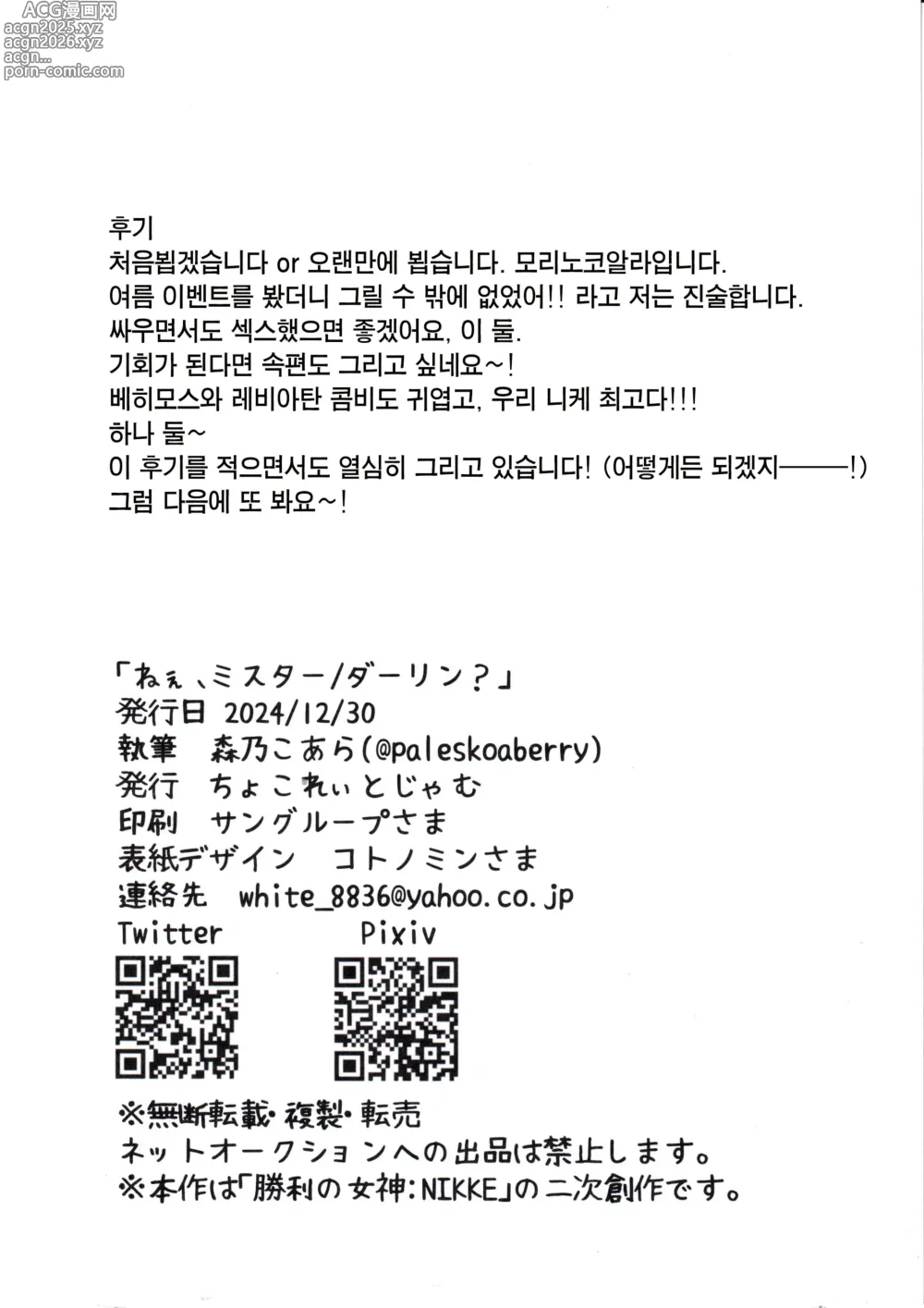Page 30 of doujinshi 저기, 미스터? 자기?