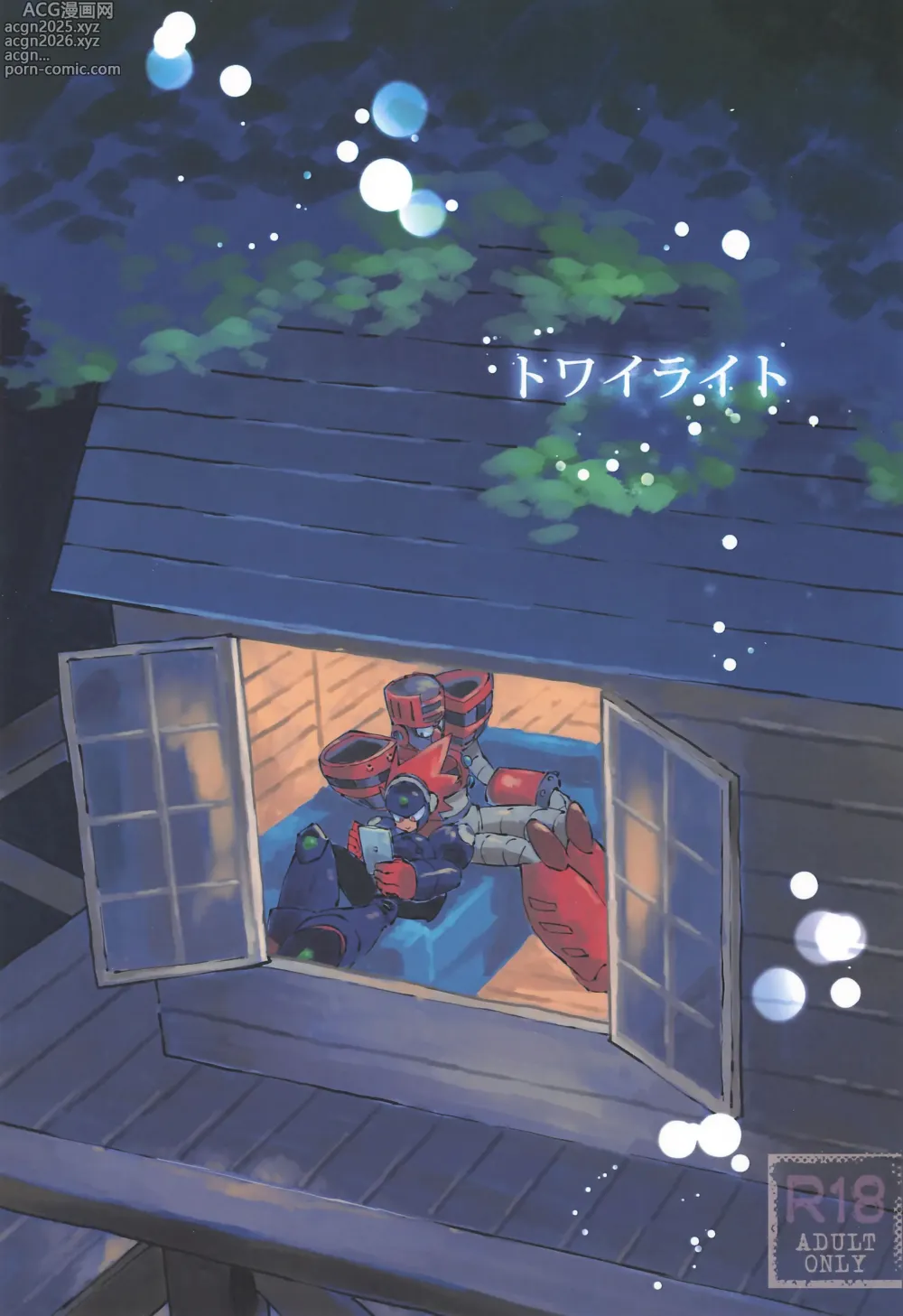 Page 1 of doujinshi Twilight