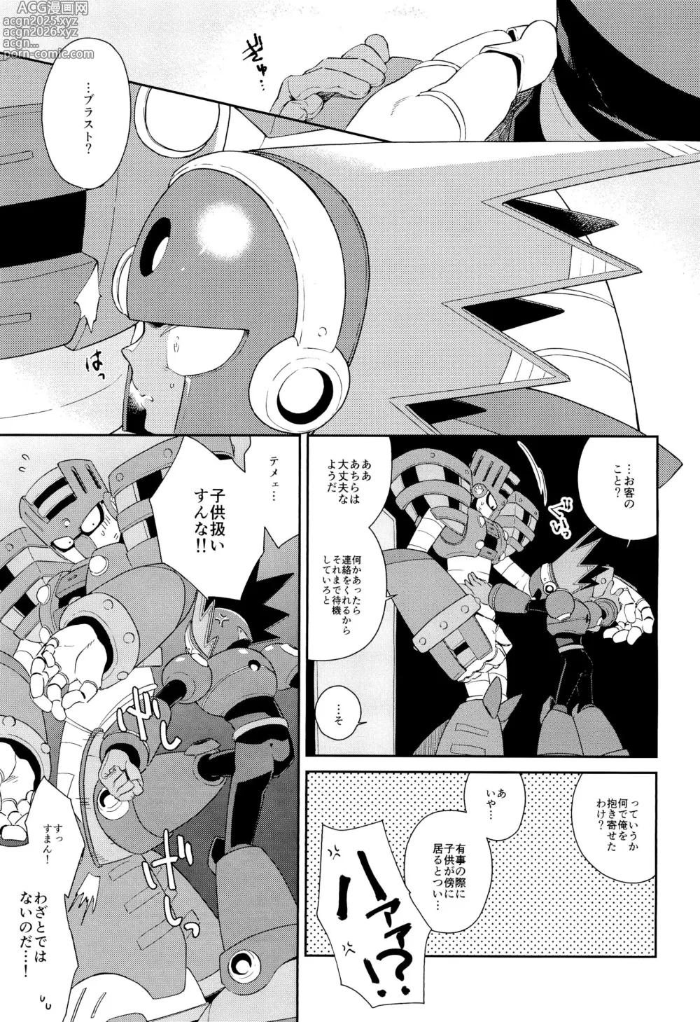 Page 11 of doujinshi Twilight