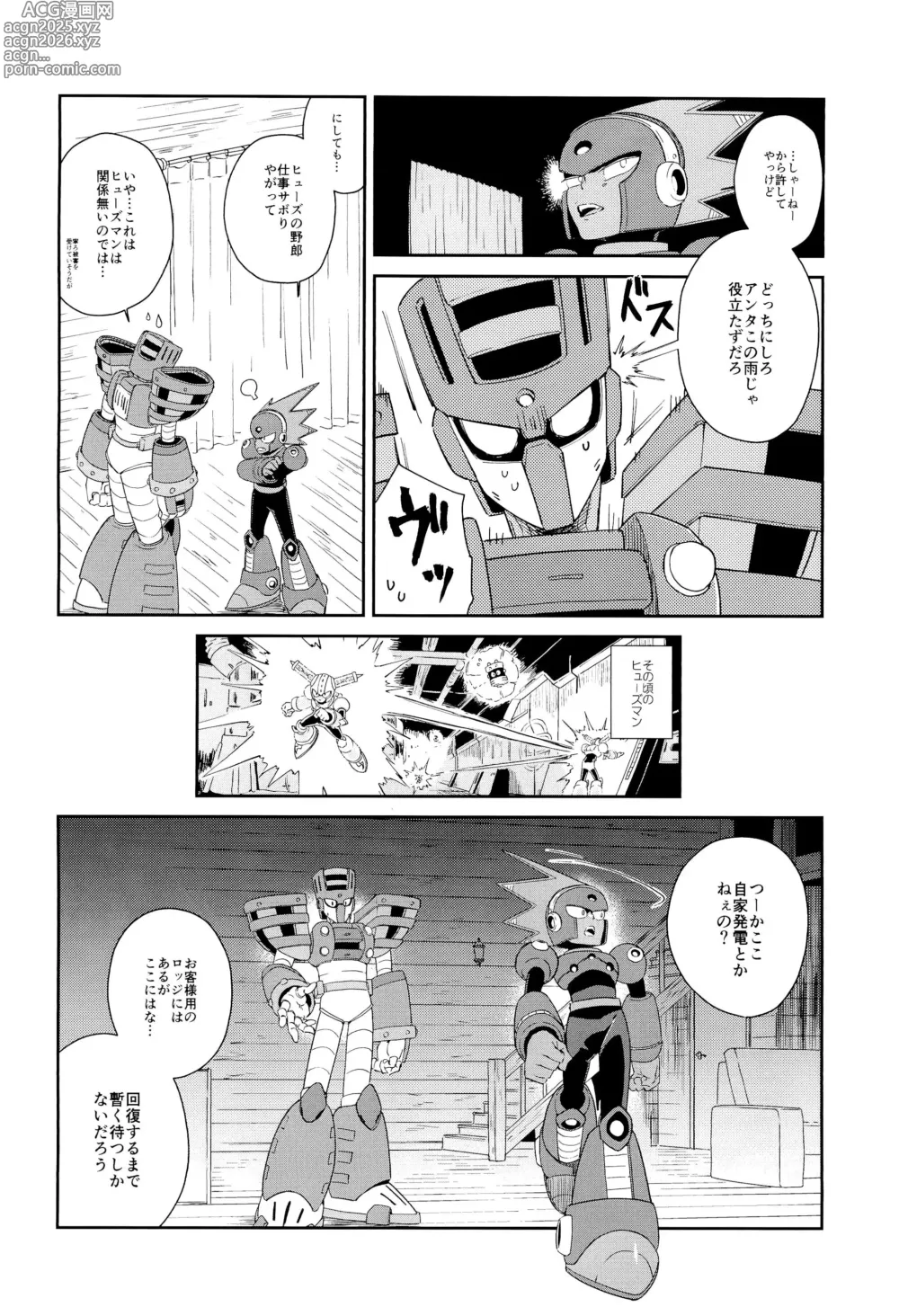 Page 12 of doujinshi Twilight