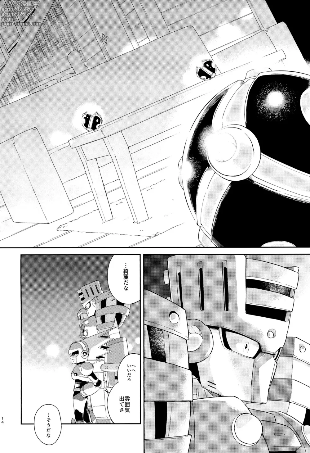 Page 14 of doujinshi Twilight