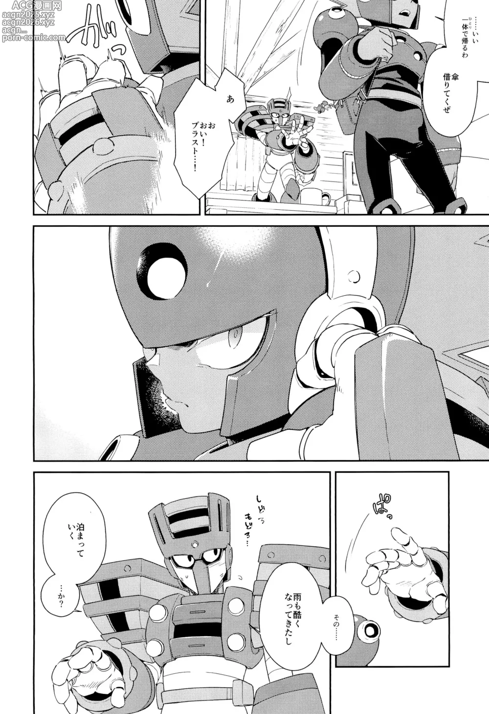 Page 8 of doujinshi Twilight