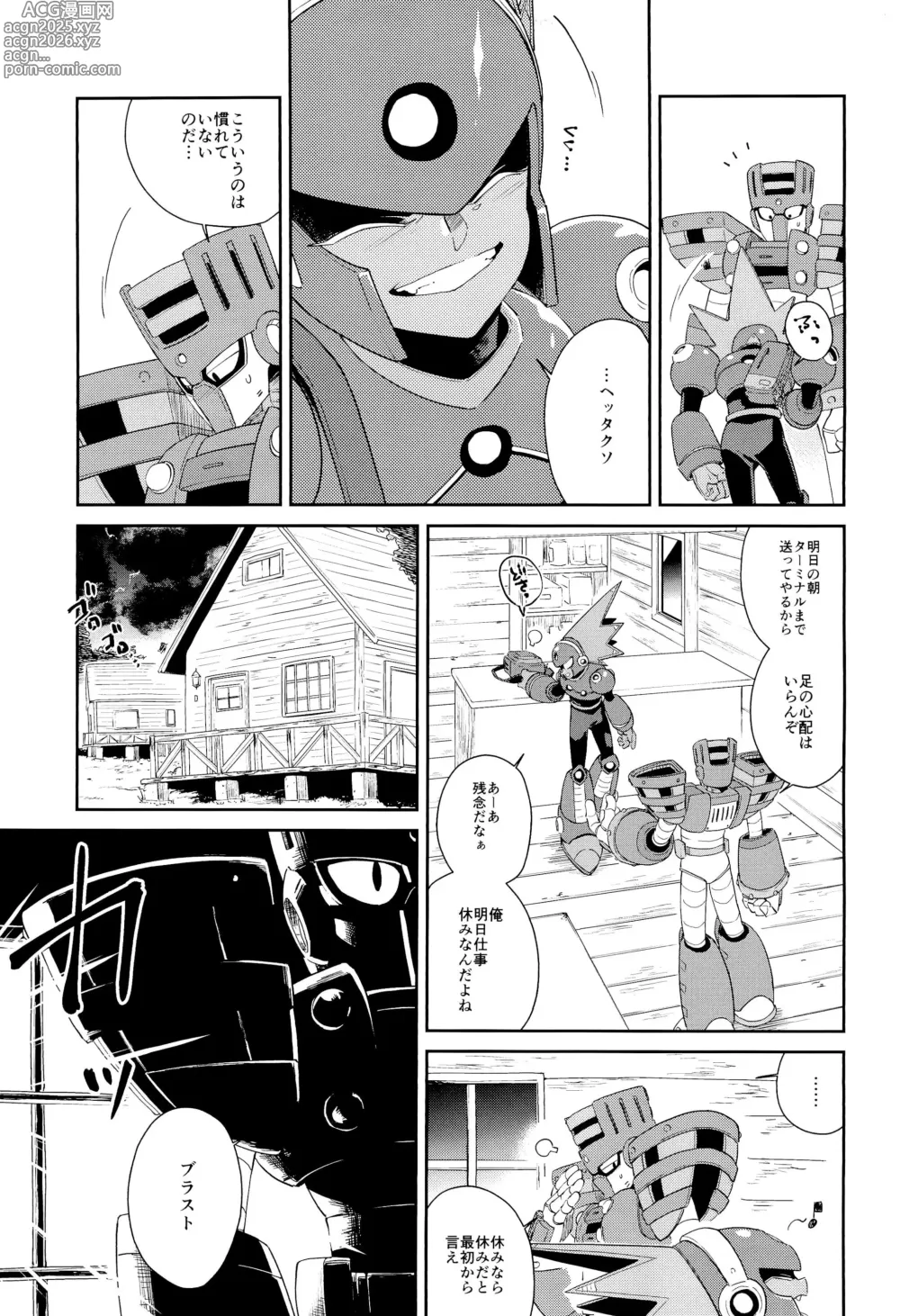 Page 9 of doujinshi Twilight