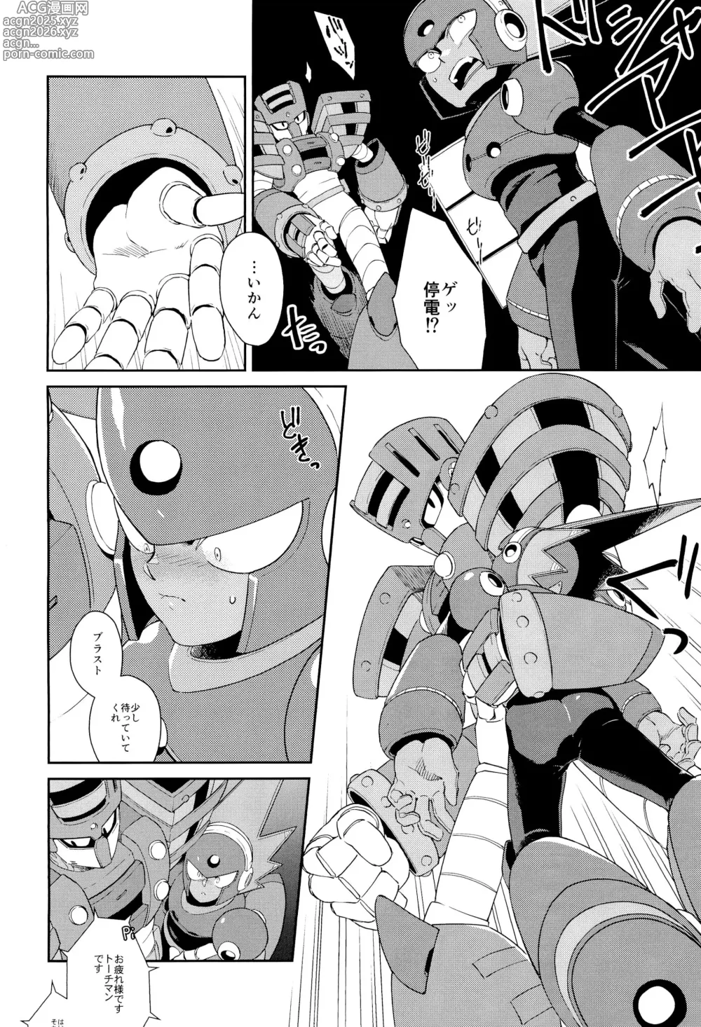 Page 10 of doujinshi Twilight