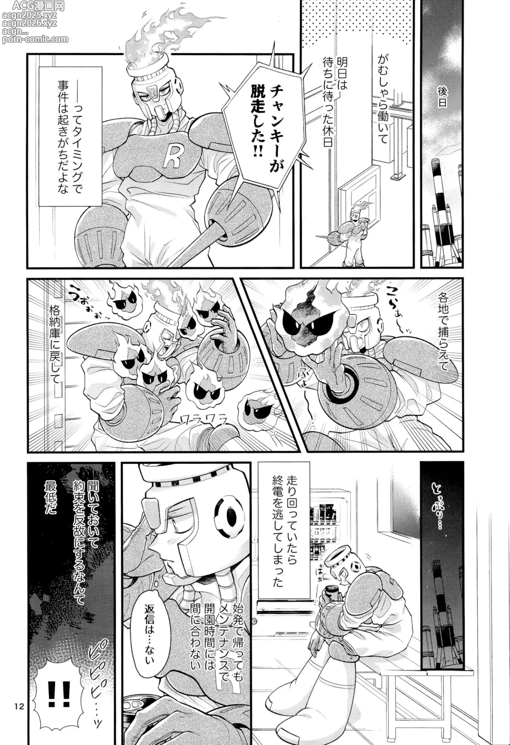 Page 12 of doujinshi Koibito no Wagamama wa Kawaii