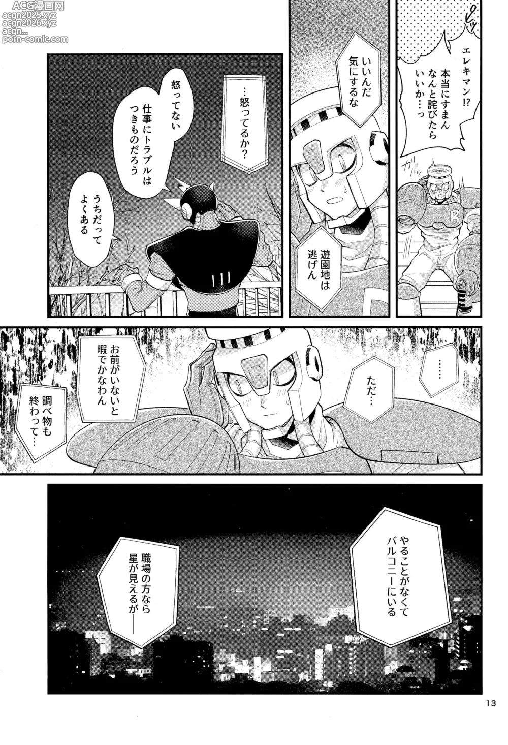 Page 13 of doujinshi Koibito no Wagamama wa Kawaii