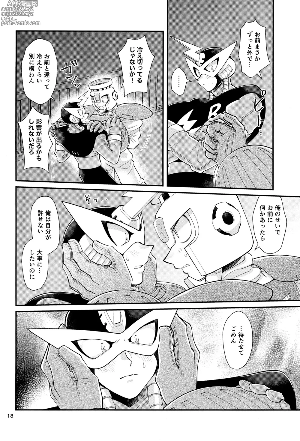 Page 18 of doujinshi Koibito no Wagamama wa Kawaii