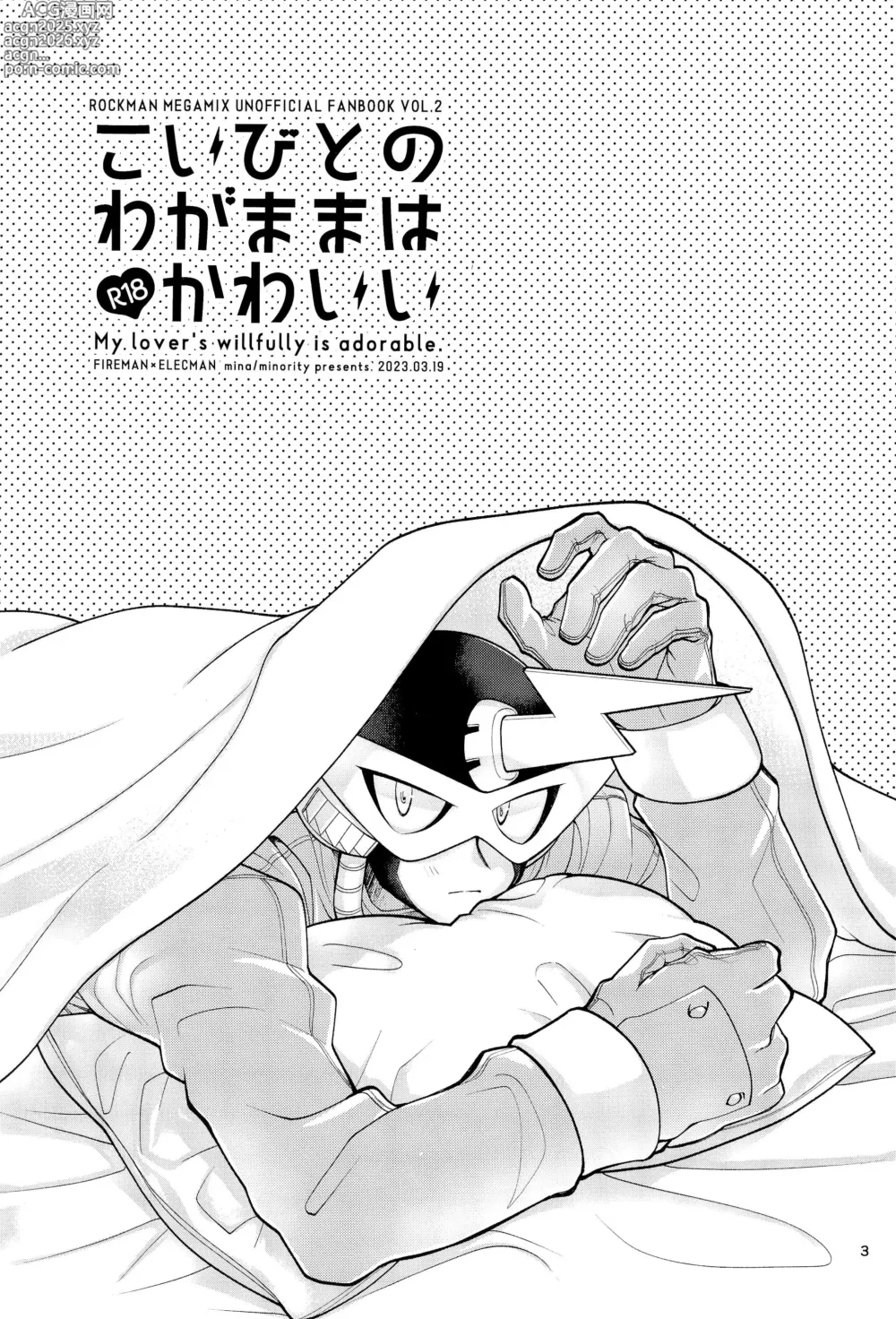 Page 3 of doujinshi Koibito no Wagamama wa Kawaii