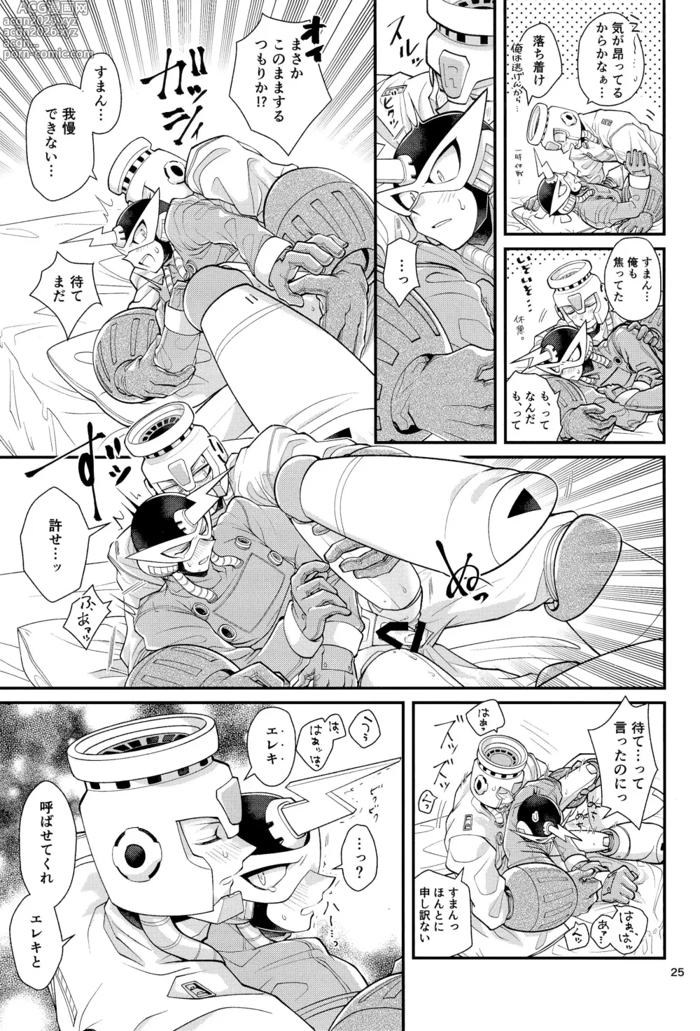 Page 25 of doujinshi Koibito no Wagamama wa Kawaii