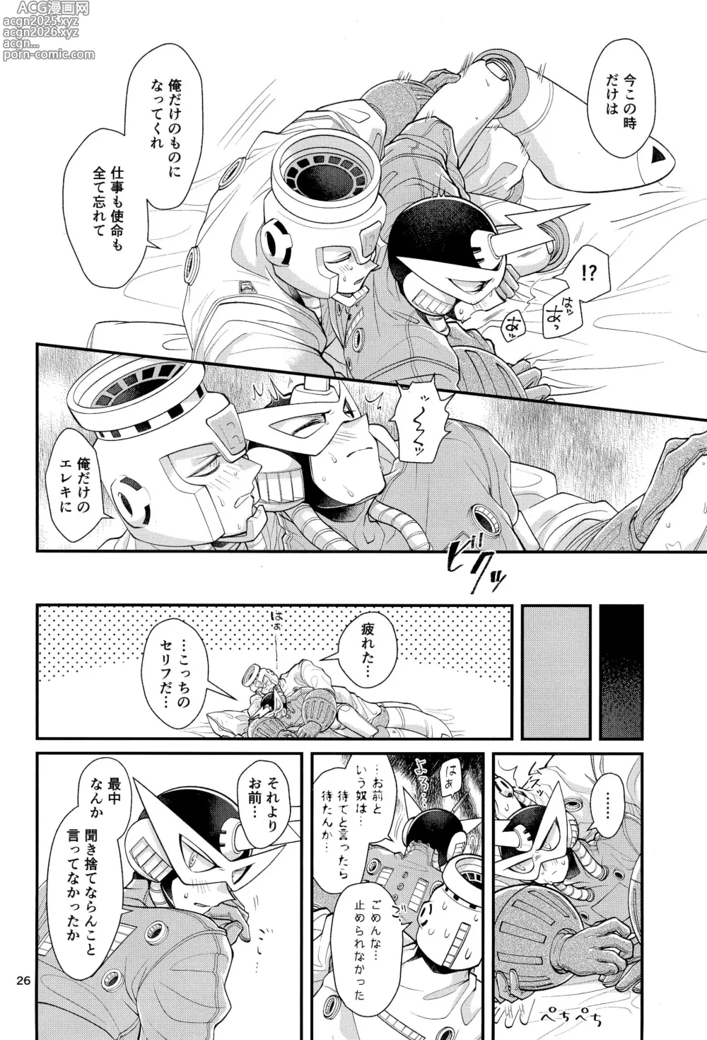 Page 26 of doujinshi Koibito no Wagamama wa Kawaii