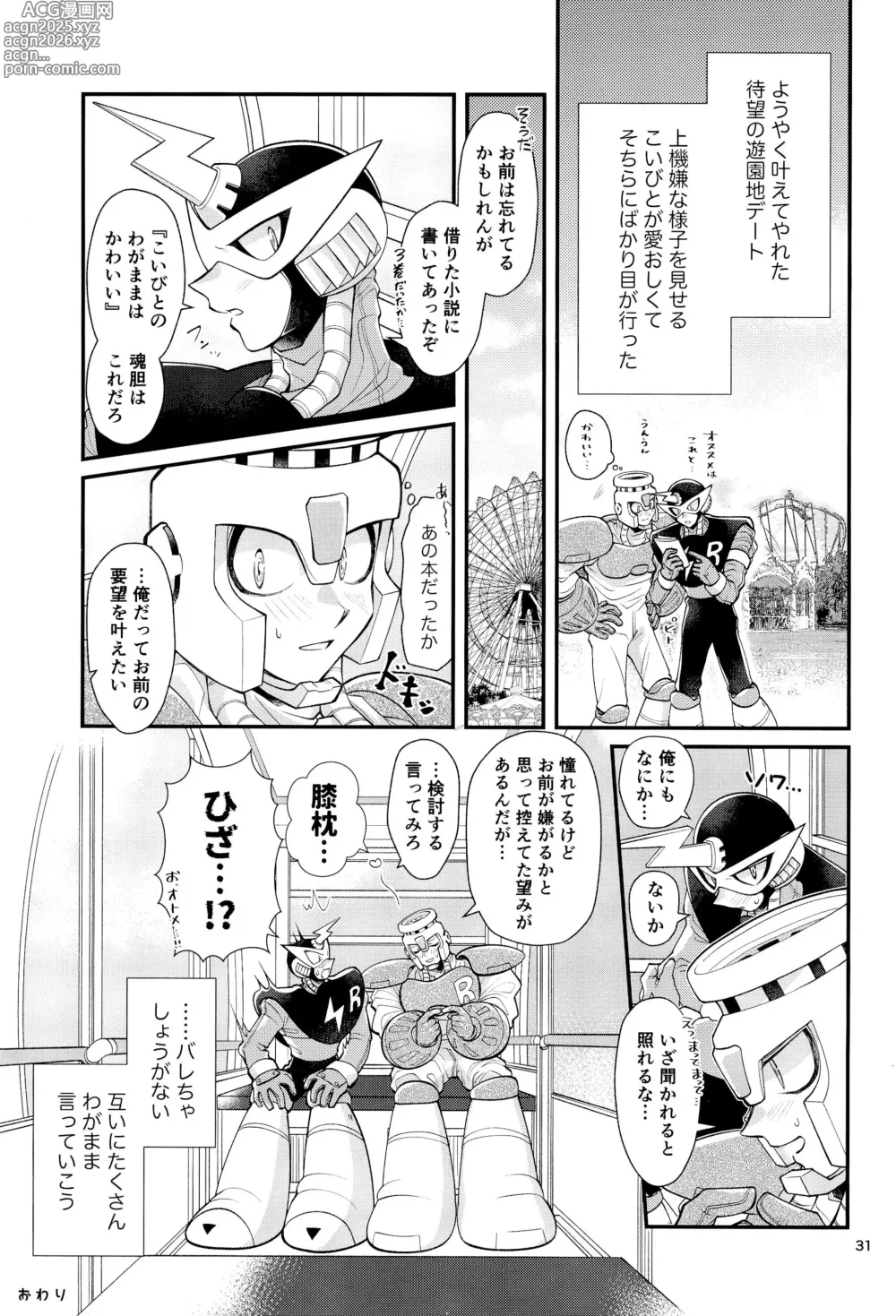 Page 31 of doujinshi Koibito no Wagamama wa Kawaii