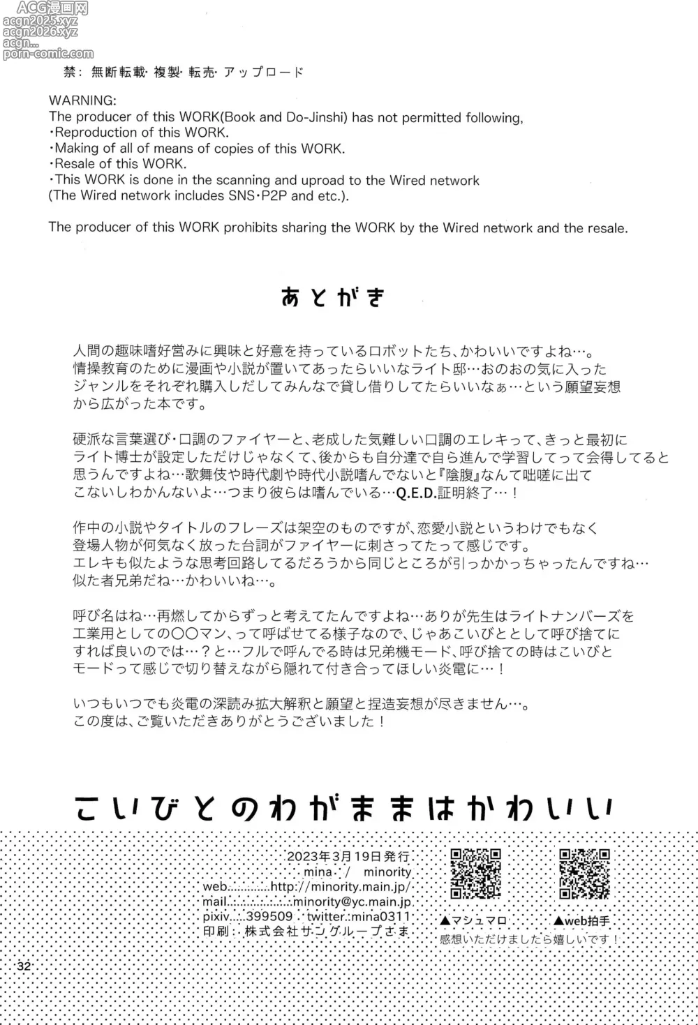 Page 32 of doujinshi Koibito no Wagamama wa Kawaii
