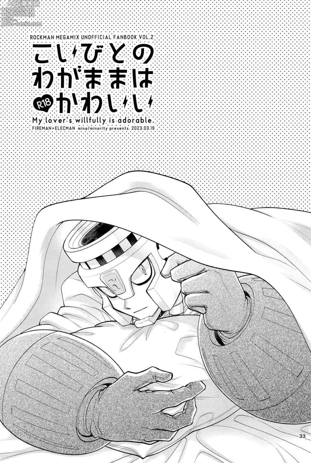Page 33 of doujinshi Koibito no Wagamama wa Kawaii