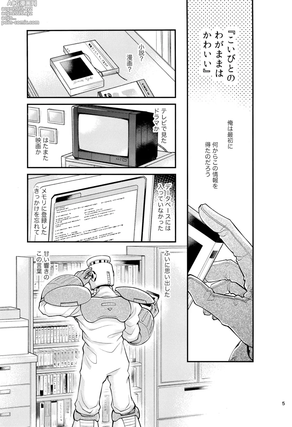 Page 5 of doujinshi Koibito no Wagamama wa Kawaii