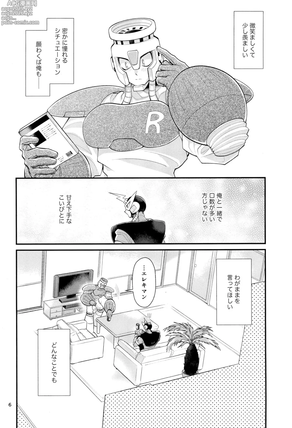 Page 6 of doujinshi Koibito no Wagamama wa Kawaii