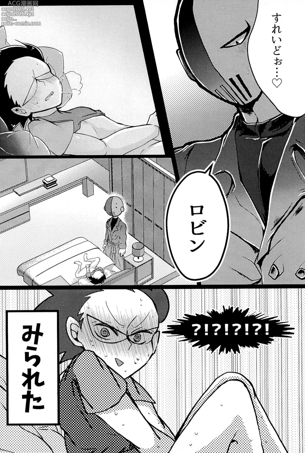 Page 11 of doujinshi KISSME HUGME DEEPLY LOVE ME