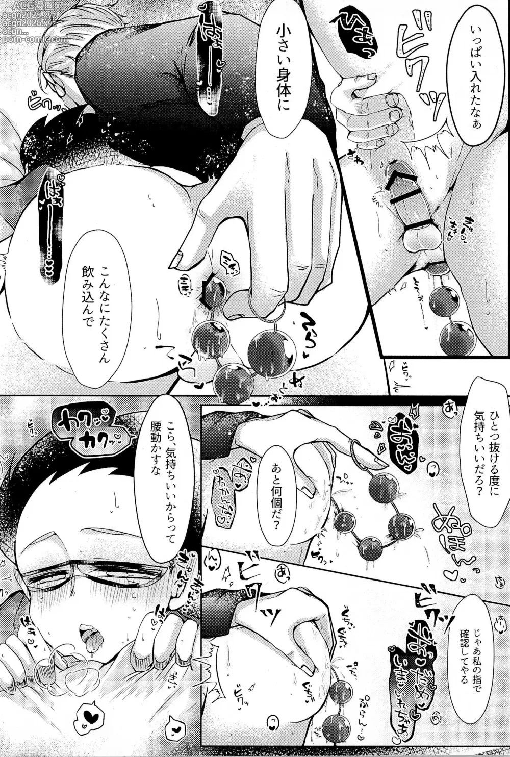 Page 16 of doujinshi KISSME HUGME DEEPLY LOVE ME