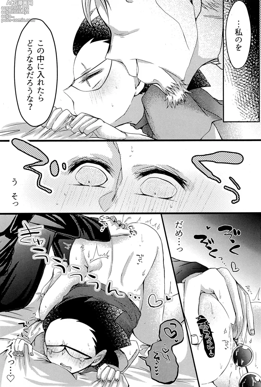 Page 17 of doujinshi KISSME HUGME DEEPLY LOVE ME