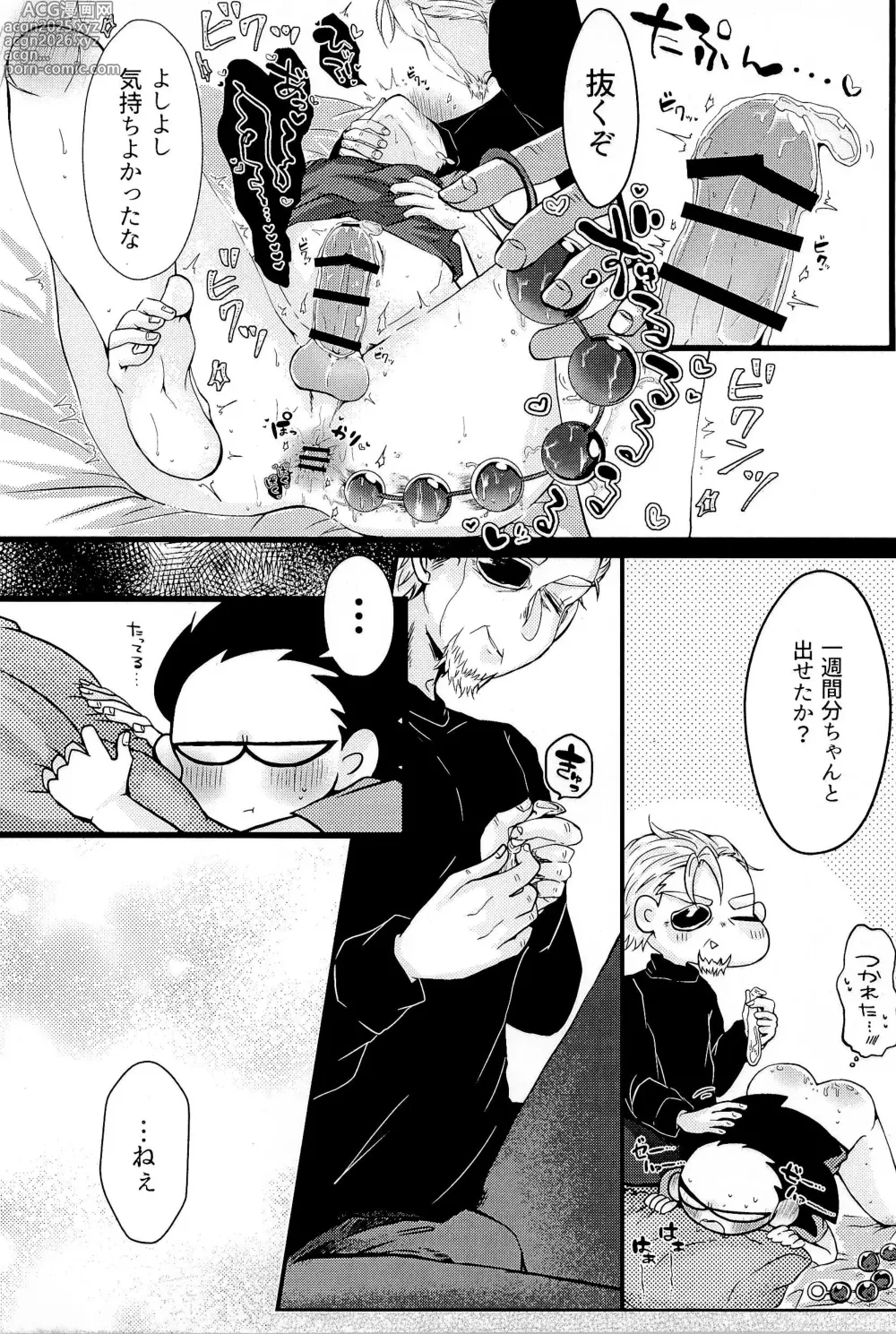 Page 18 of doujinshi KISSME HUGME DEEPLY LOVE ME