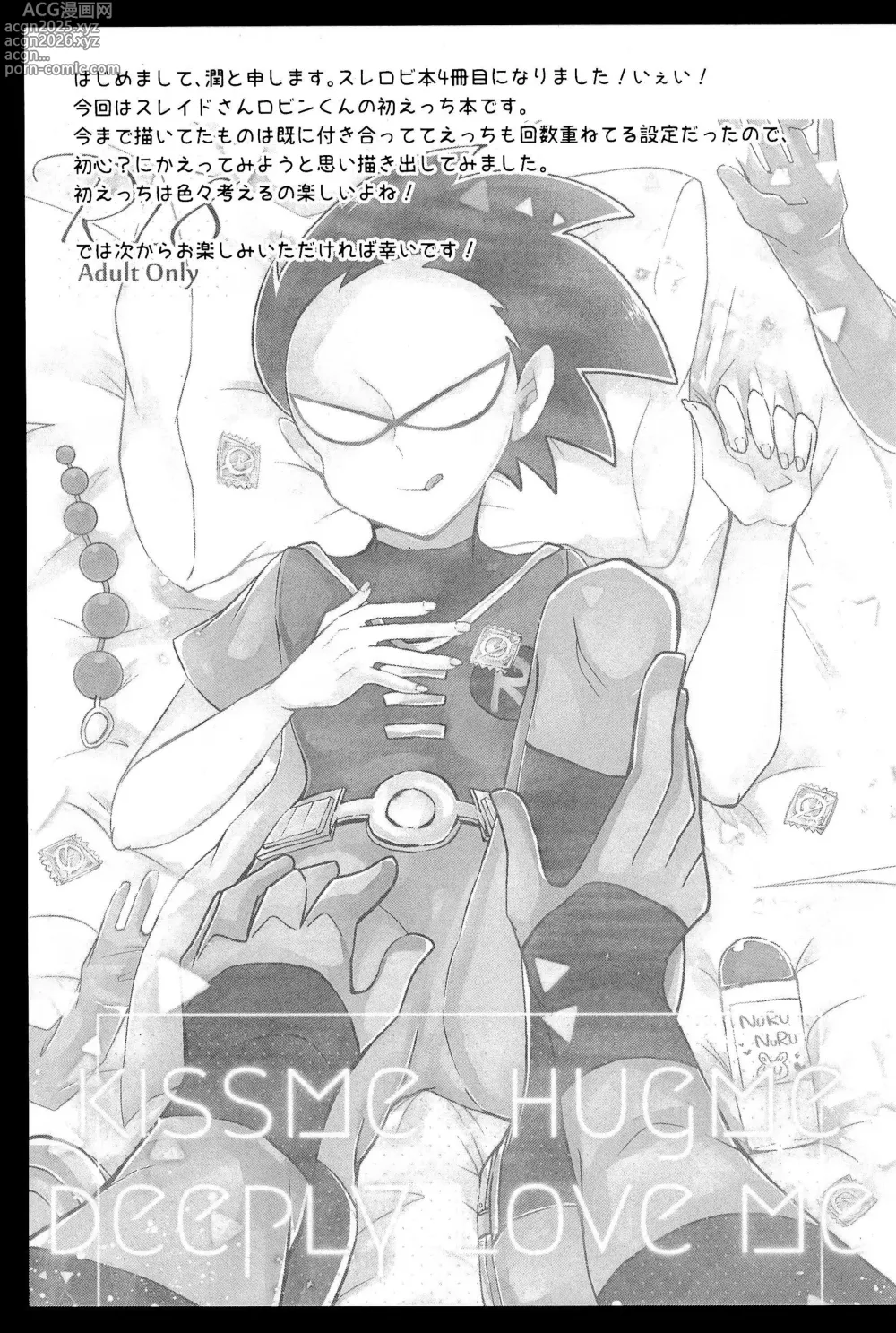 Page 3 of doujinshi KISSME HUGME DEEPLY LOVE ME
