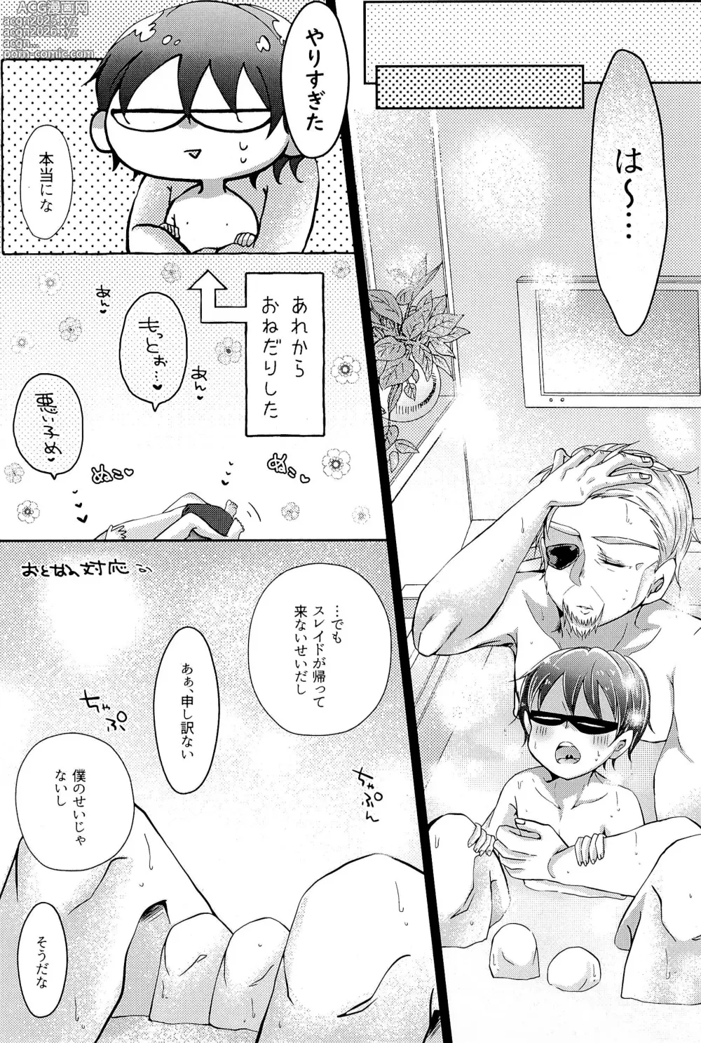 Page 29 of doujinshi KISSME HUGME DEEPLY LOVE ME