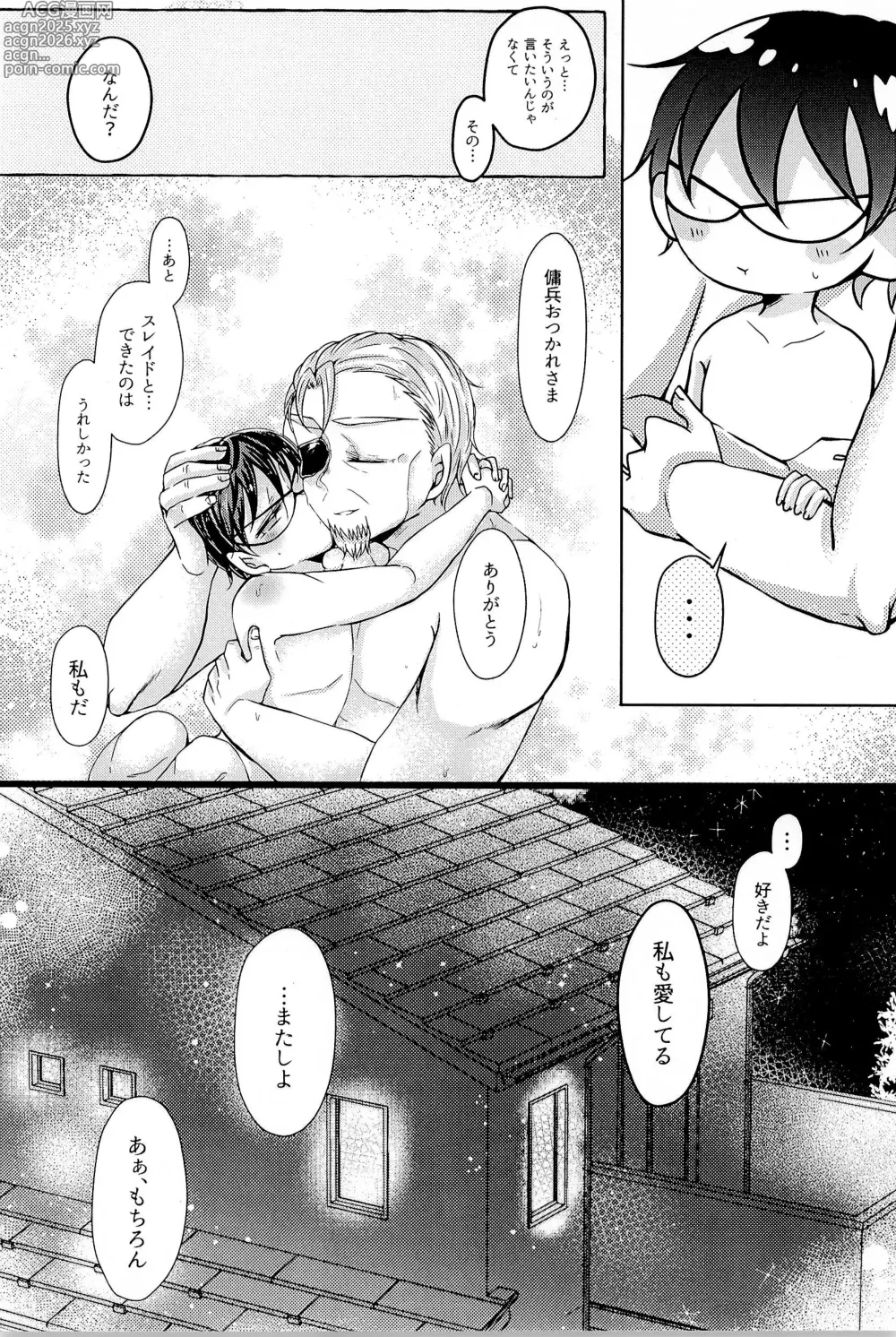 Page 30 of doujinshi KISSME HUGME DEEPLY LOVE ME