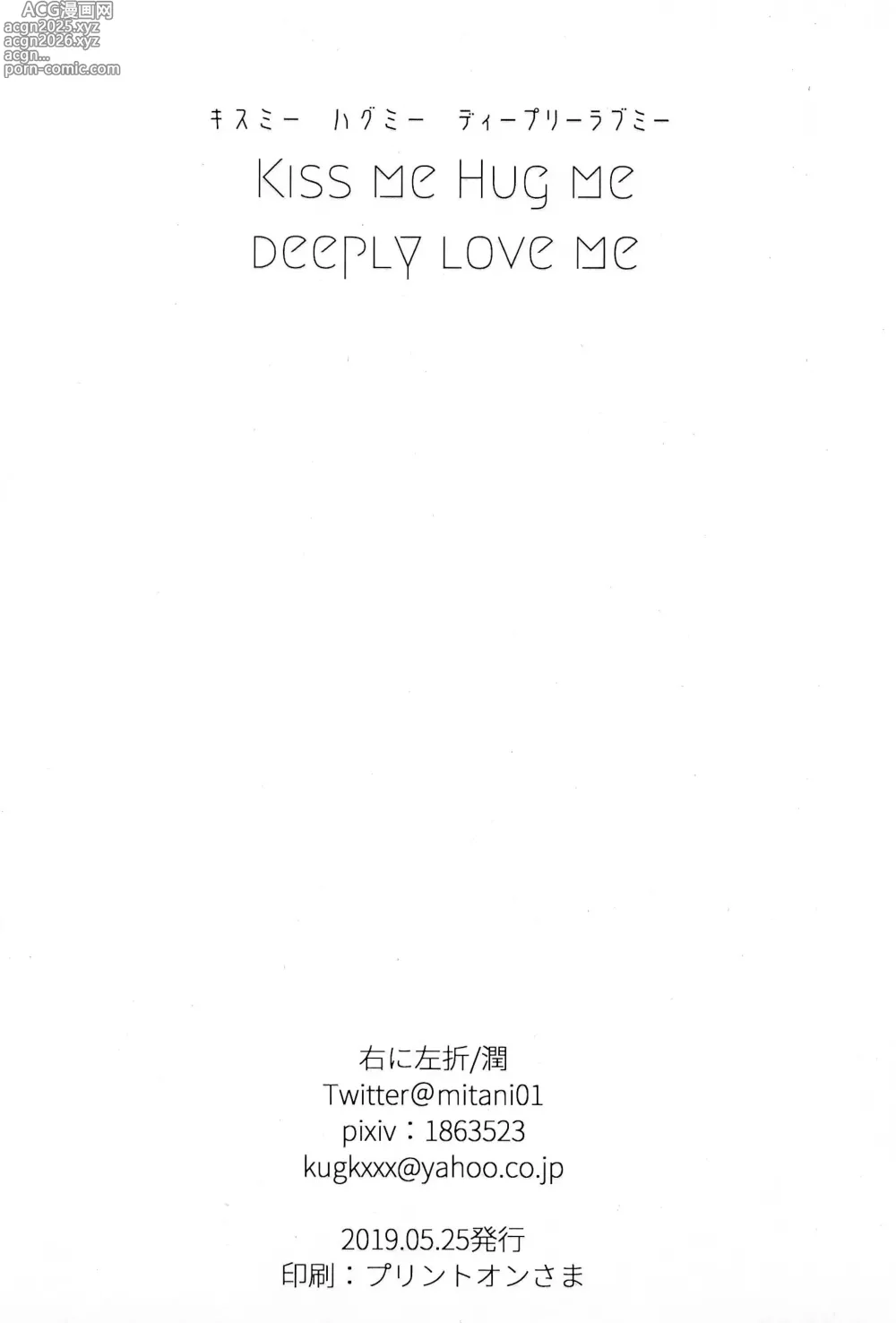 Page 34 of doujinshi KISSME HUGME DEEPLY LOVE ME