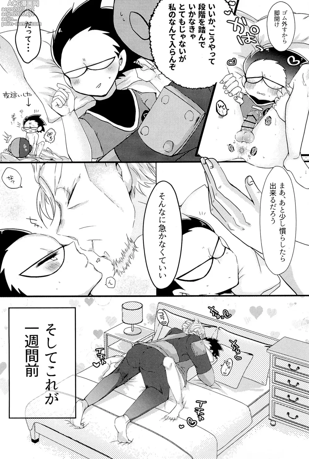 Page 5 of doujinshi KISSME HUGME DEEPLY LOVE ME