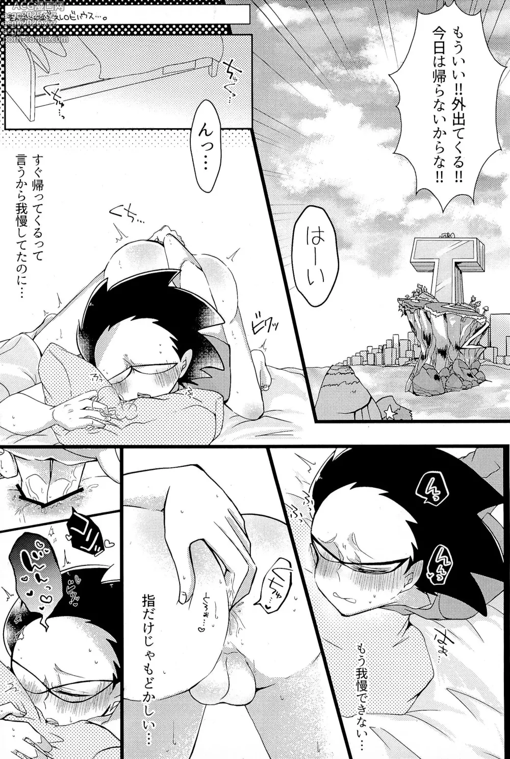 Page 7 of doujinshi KISSME HUGME DEEPLY LOVE ME