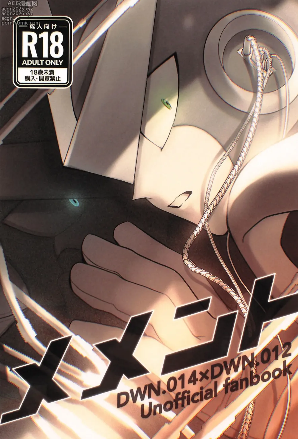 Page 1 of doujinshi Memento
