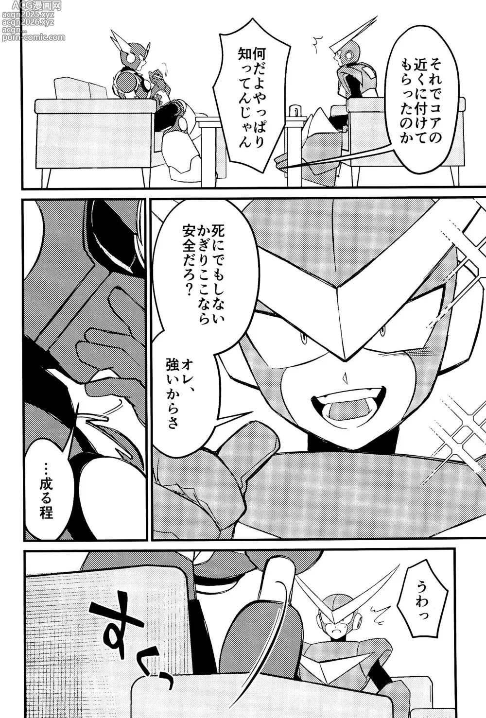 Page 12 of doujinshi Memento