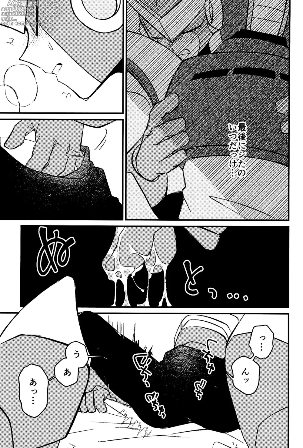 Page 15 of doujinshi Memento