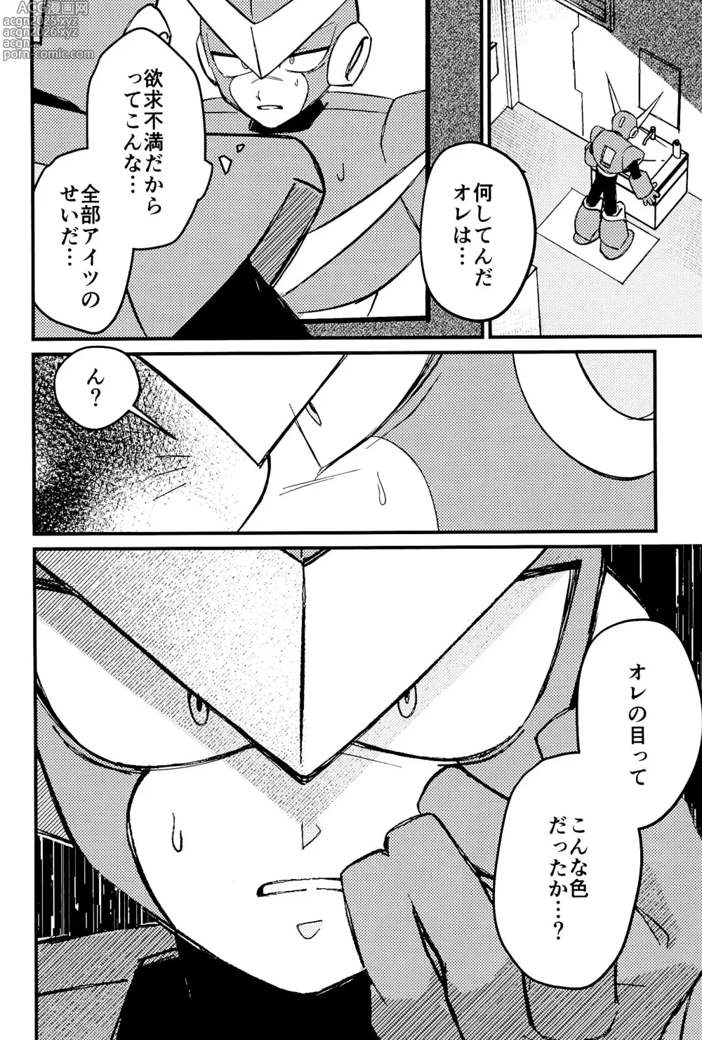 Page 18 of doujinshi Memento