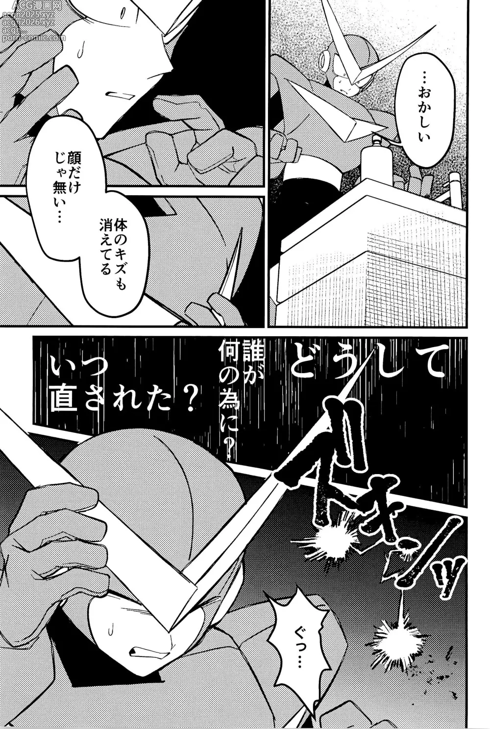 Page 19 of doujinshi Memento