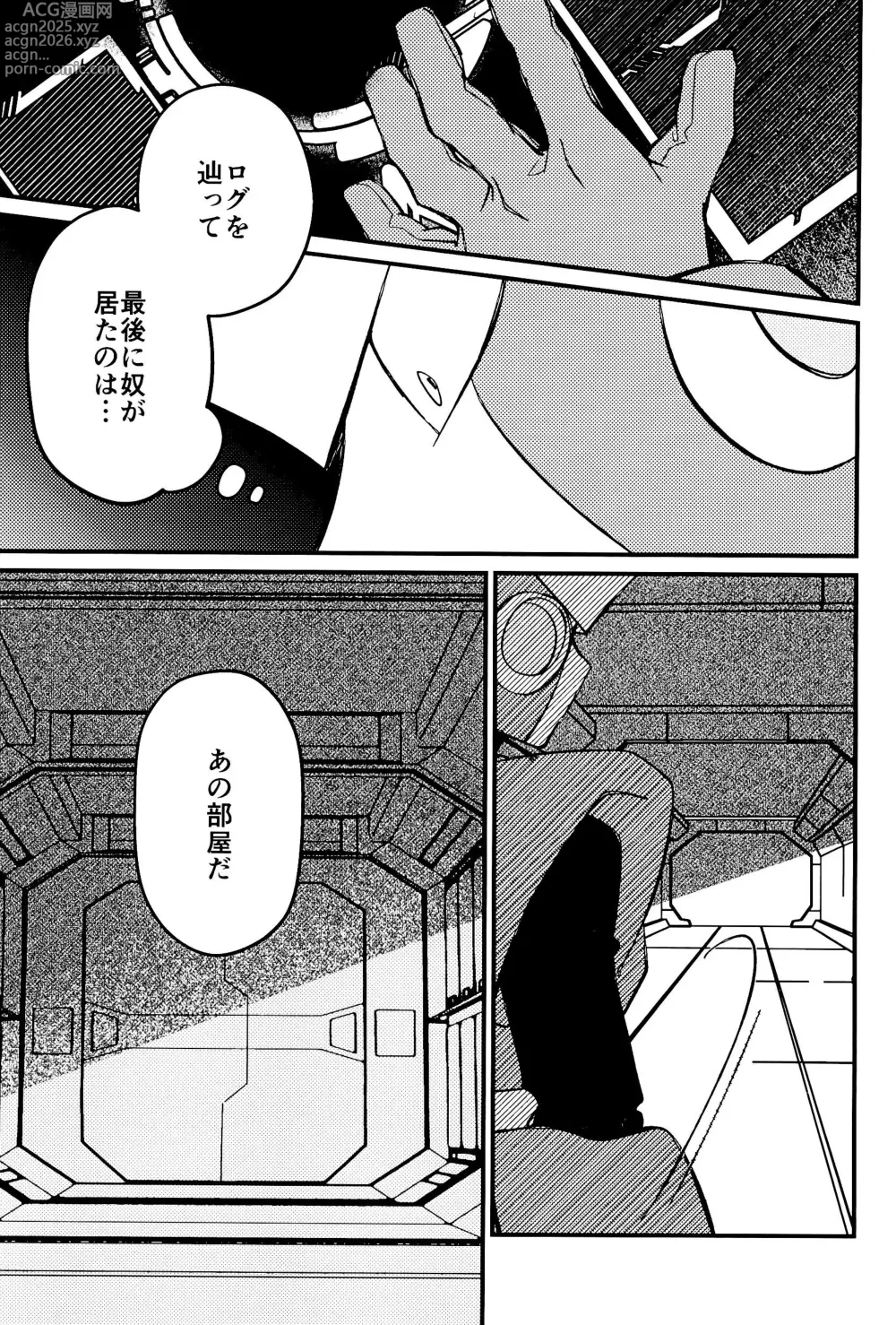 Page 23 of doujinshi Memento