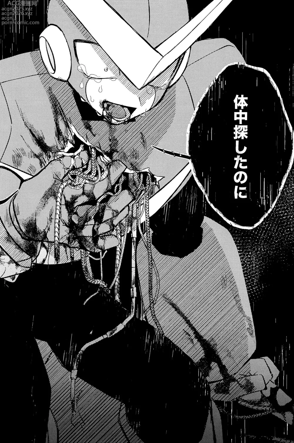 Page 30 of doujinshi Memento